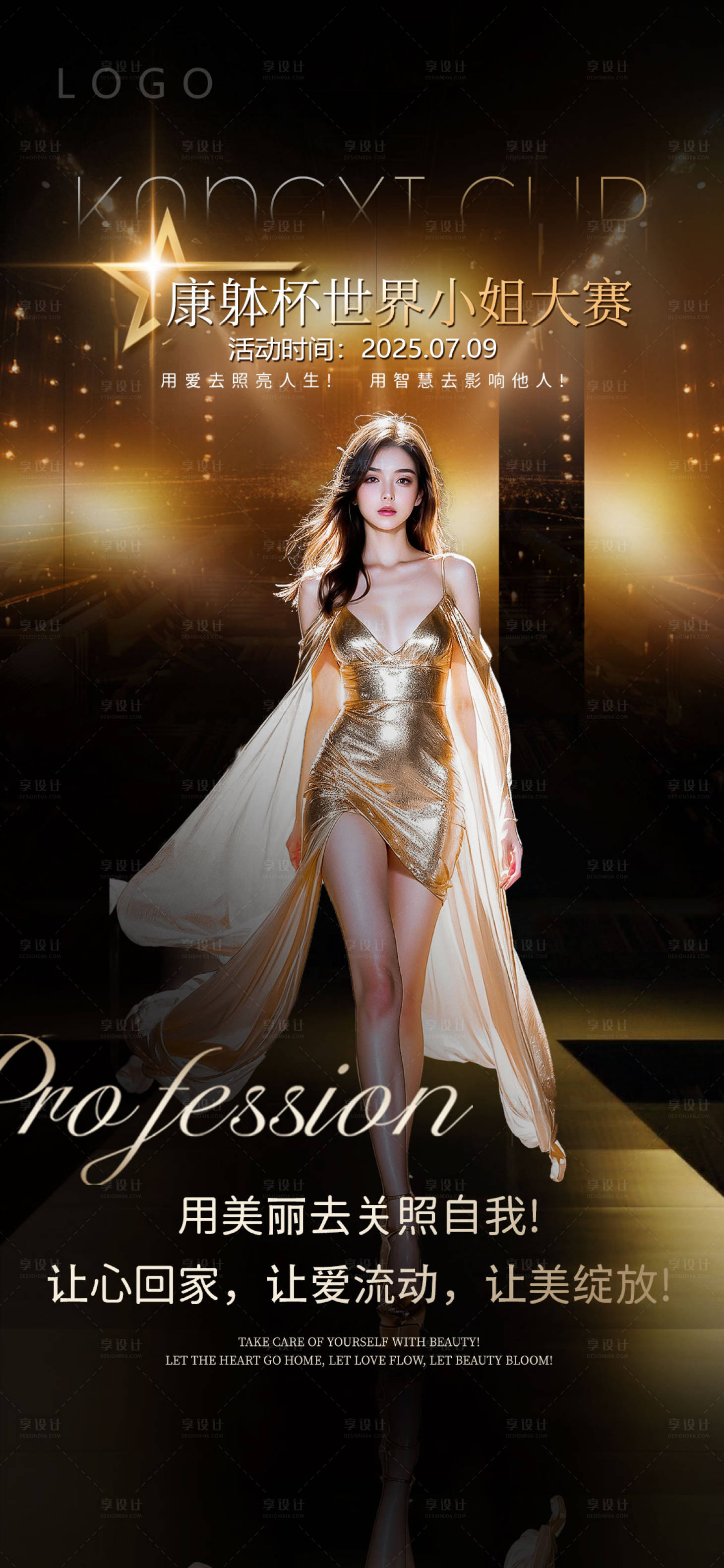 源文件下载【享设计】搜索编号：32870031857592689【医美海报 】