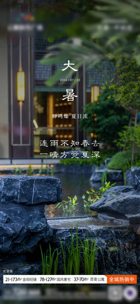 源文件下載【享設計】搜索編號：86270032096147018【中式大暑節氣單圖】