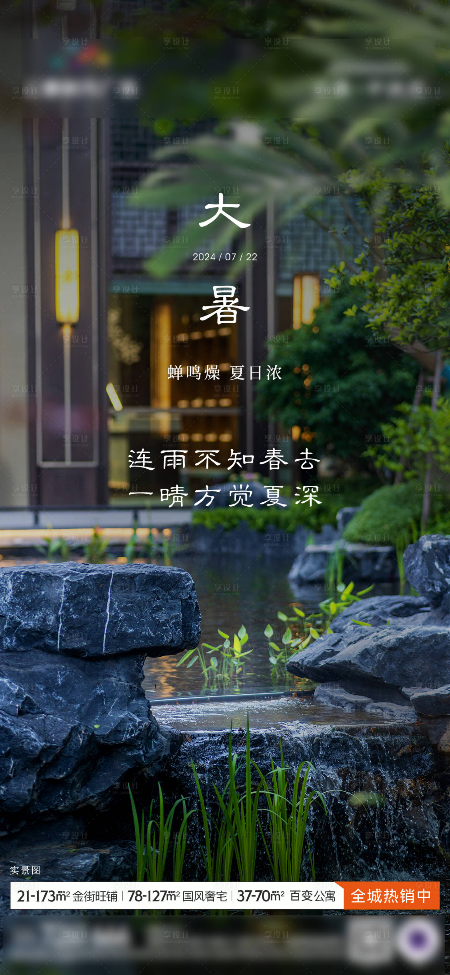 源文件下載【享設(shè)計】搜索編號：86270032096147018【中式大暑節(jié)氣單圖】