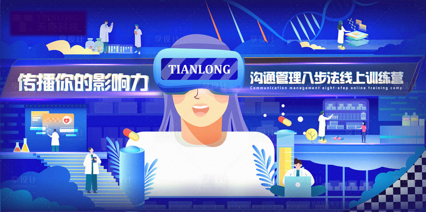 源文件下載【享設計】搜索編號：42270032086404329【醫藥插畫KV】