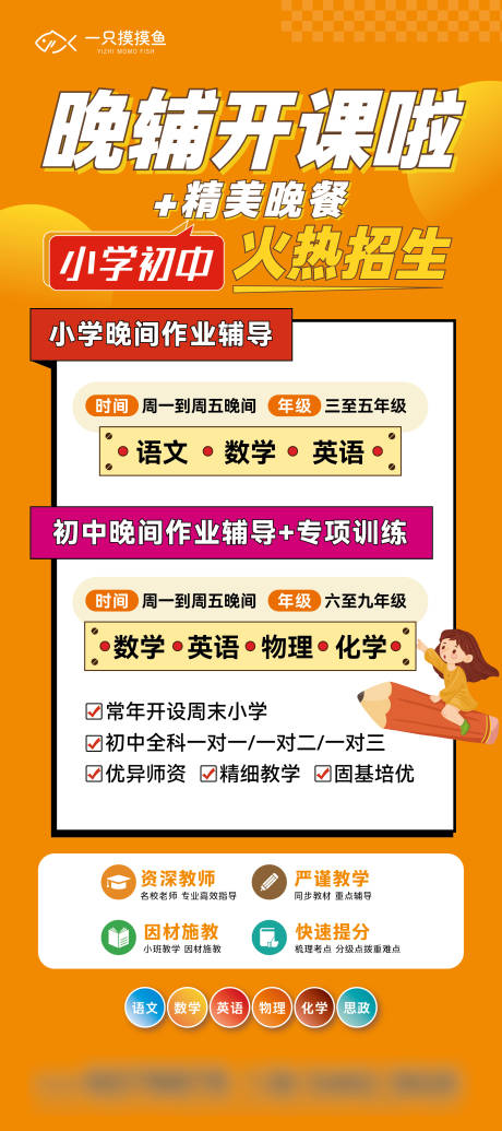 源文件下載【小升初招生展架易拉寶】編號：52980032205836437