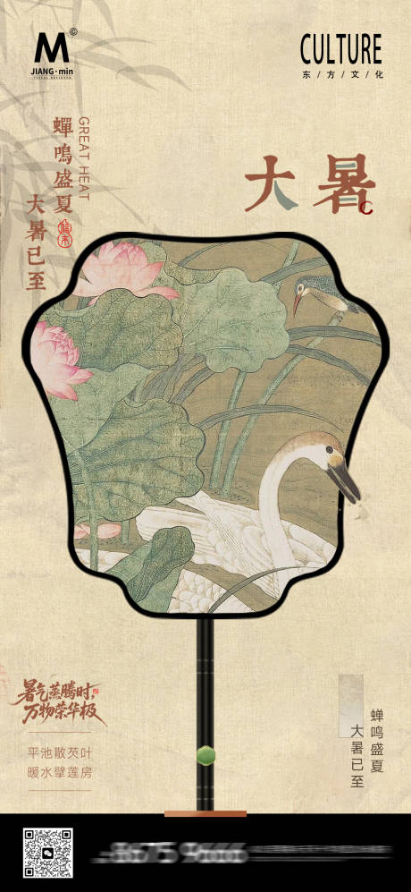 源文件下载【新中式大暑海报】编号：69240031673697210