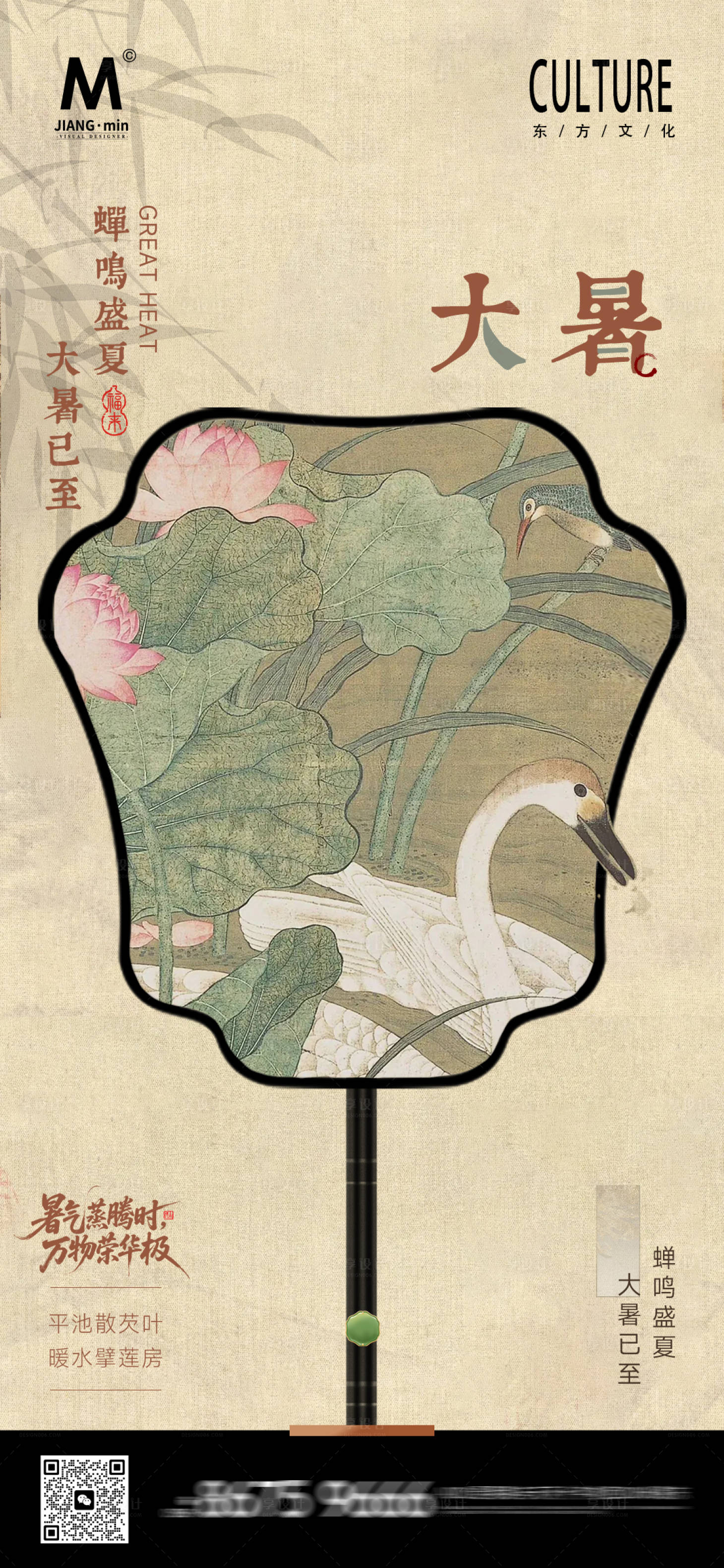 源文件下載【享設計】搜索編號：69240031673697210【新中式大暑海報】