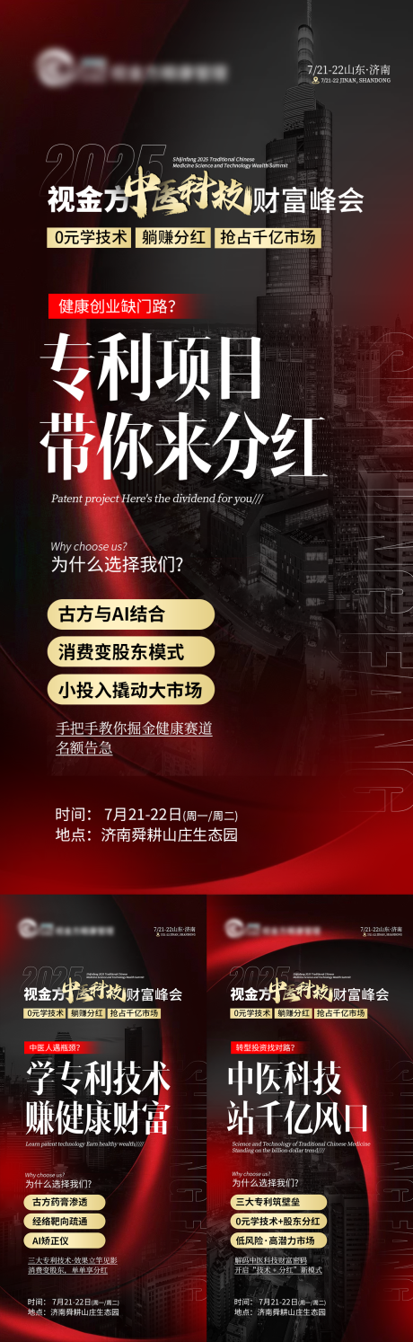 源文件下载【造势宣传系列海报】编号：86180031859283900
