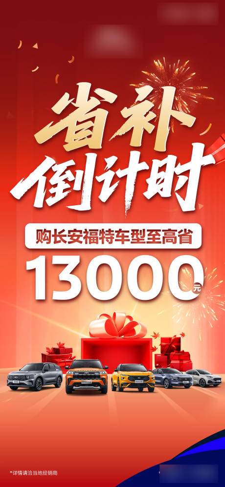 源文件下载【汽车补贴倒计时海报】编号：38690031741672434