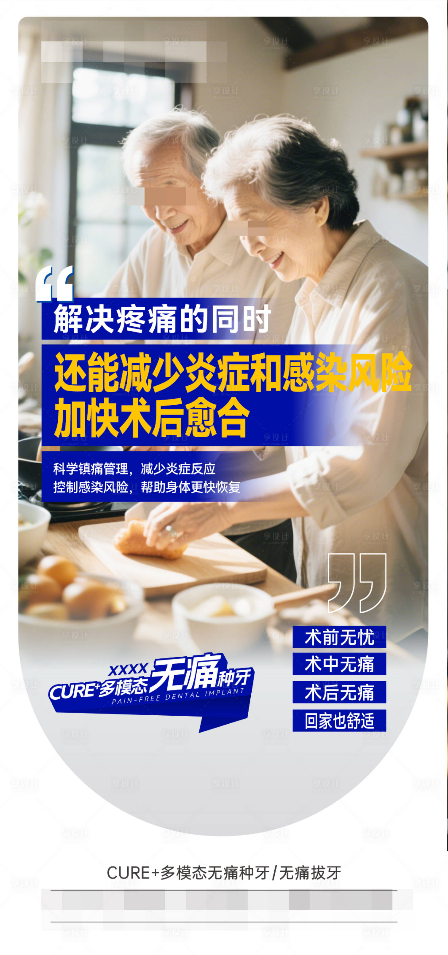 源文件下载【享设计】搜索编号：87500031871472654【无痛种植牙海报】