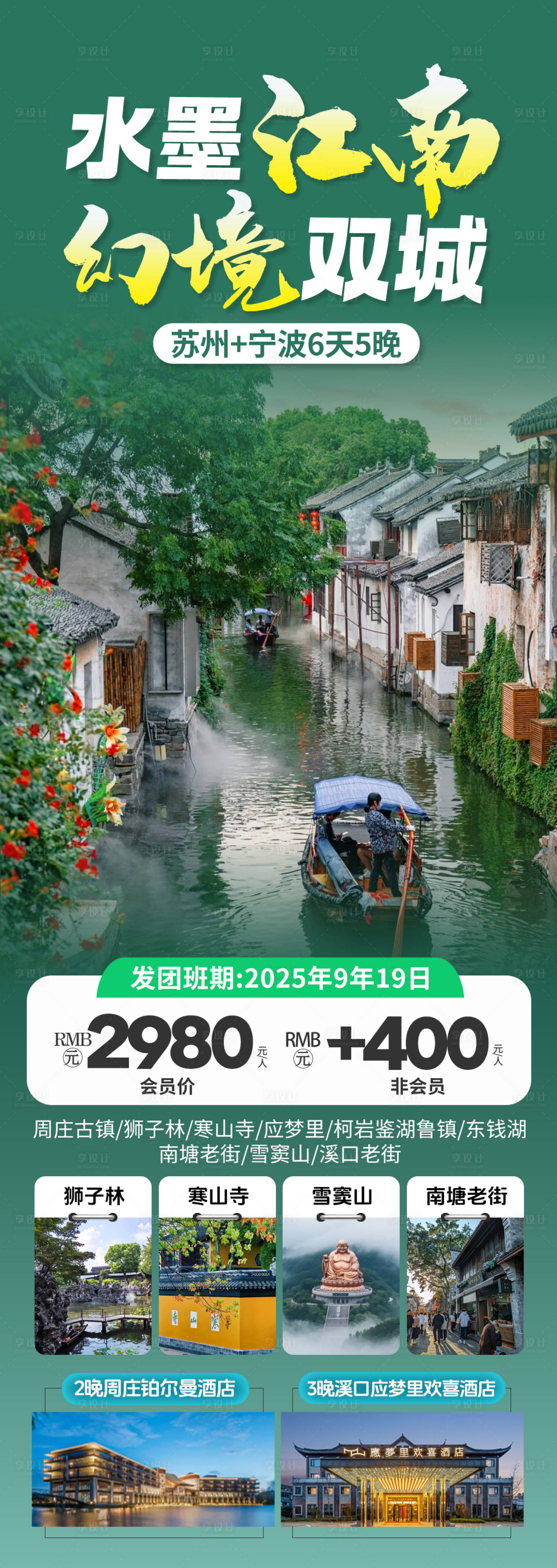 源文件下载【水墨江南旅游长图】编号：15610031975568104
