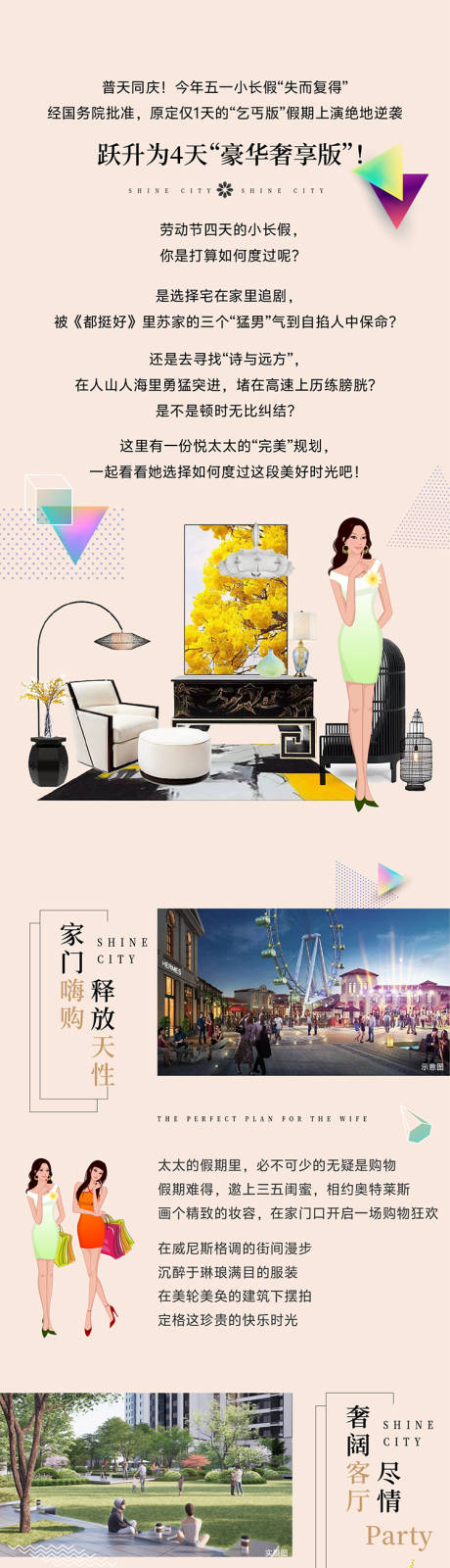 源文件下載【享設計】搜索編號：73320032185927690【地產區位價值點實景長圖】