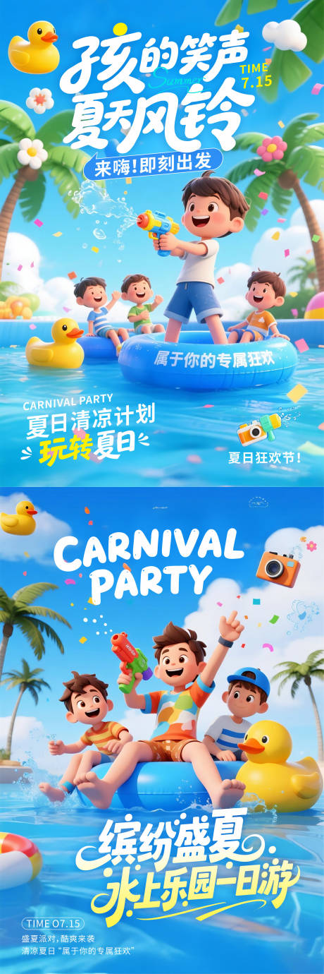 源文件下載【享設計】搜索編號：36820031909379741【夏日小朋友水上樂園玩水槍海報】