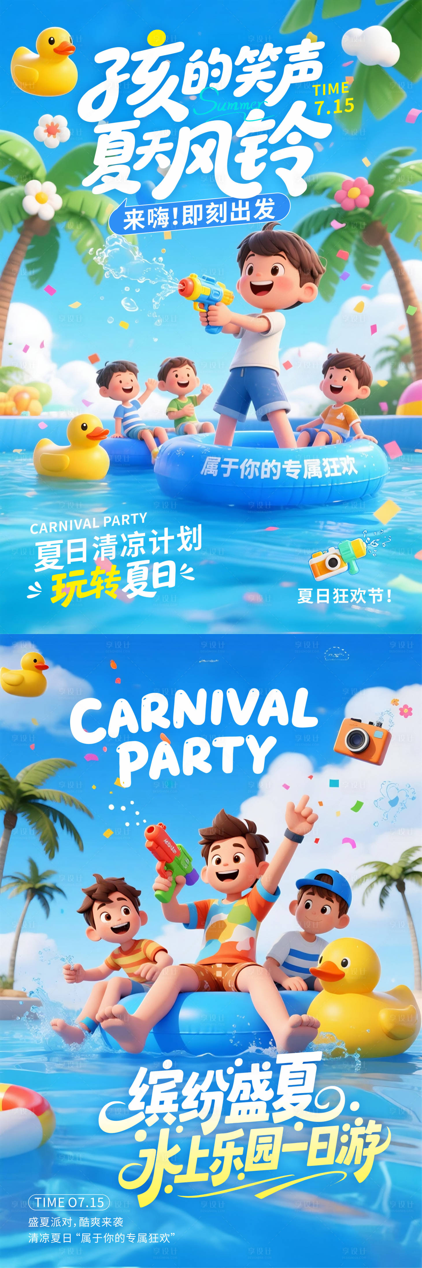 源文件下載【享設計】搜索編號：36820031909379741【夏日小朋友水上樂園玩水槍海報】