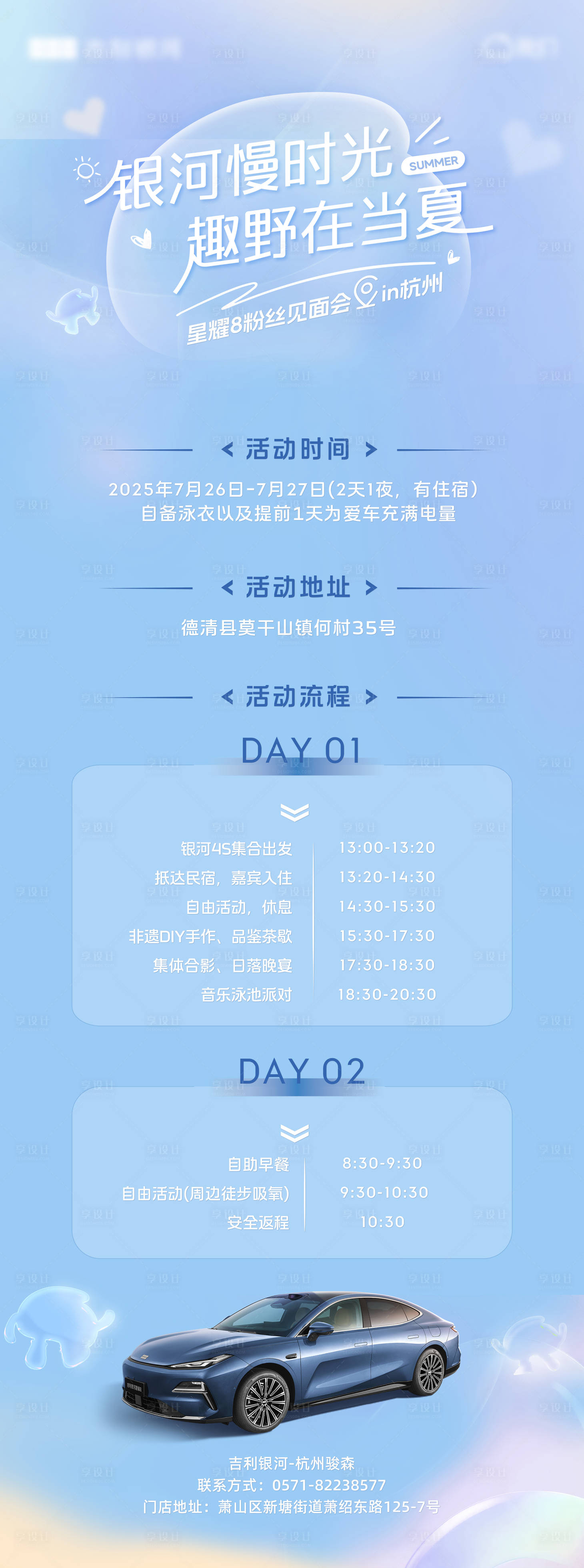源文件下載【享設計】搜索編號：46670032039037143【汽車粉絲見面會長圖】