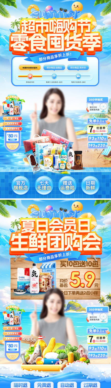 源文件下载【直播间夏日超市嗨购节囤货季零食水果生】编号：31490032178367136