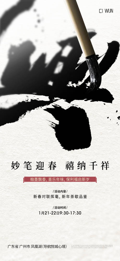 海报书法