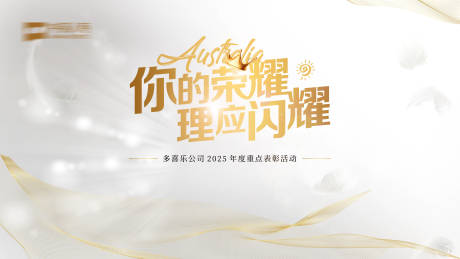 源文件下载【表彰背景板】编号：46560031951043322