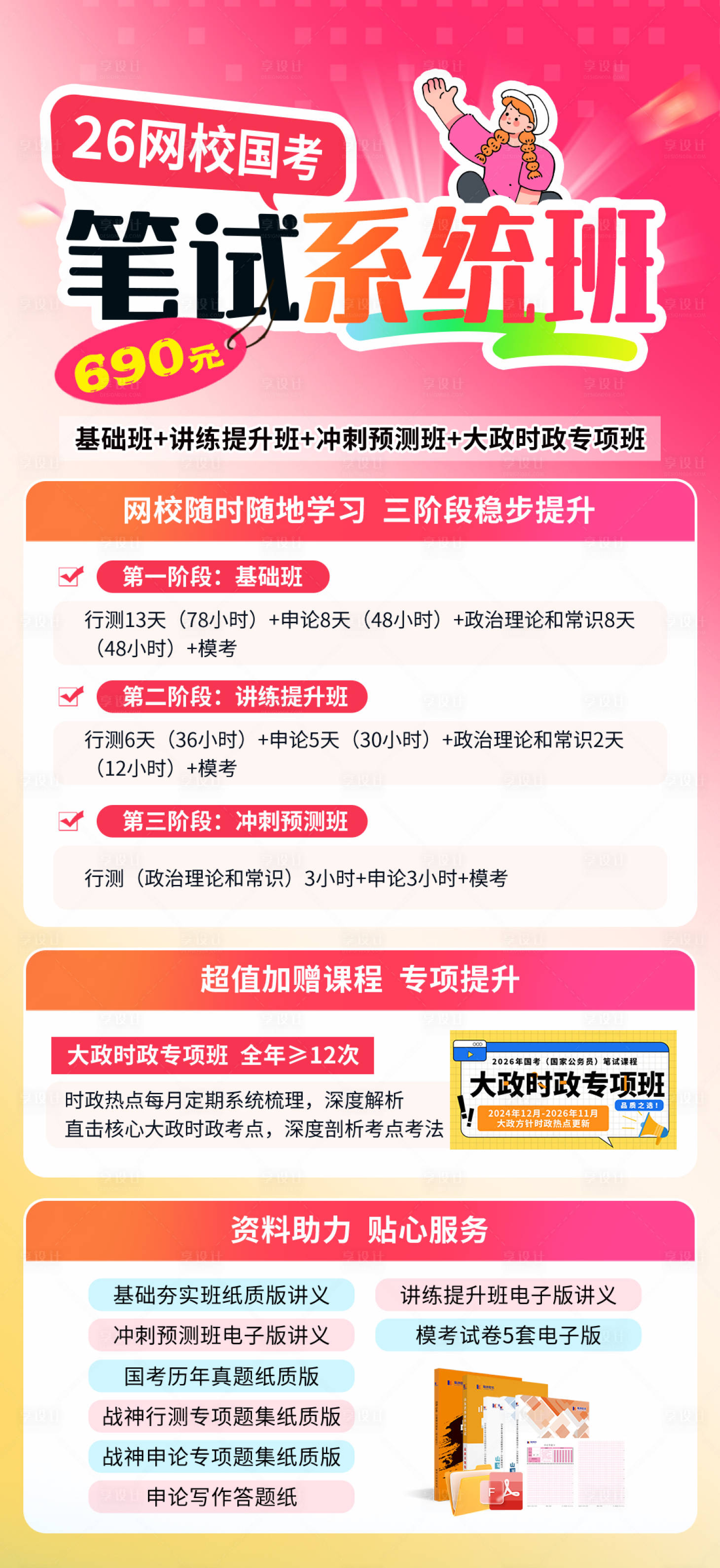 源文件下载【笔试系统班海报】编号：51450032216066589