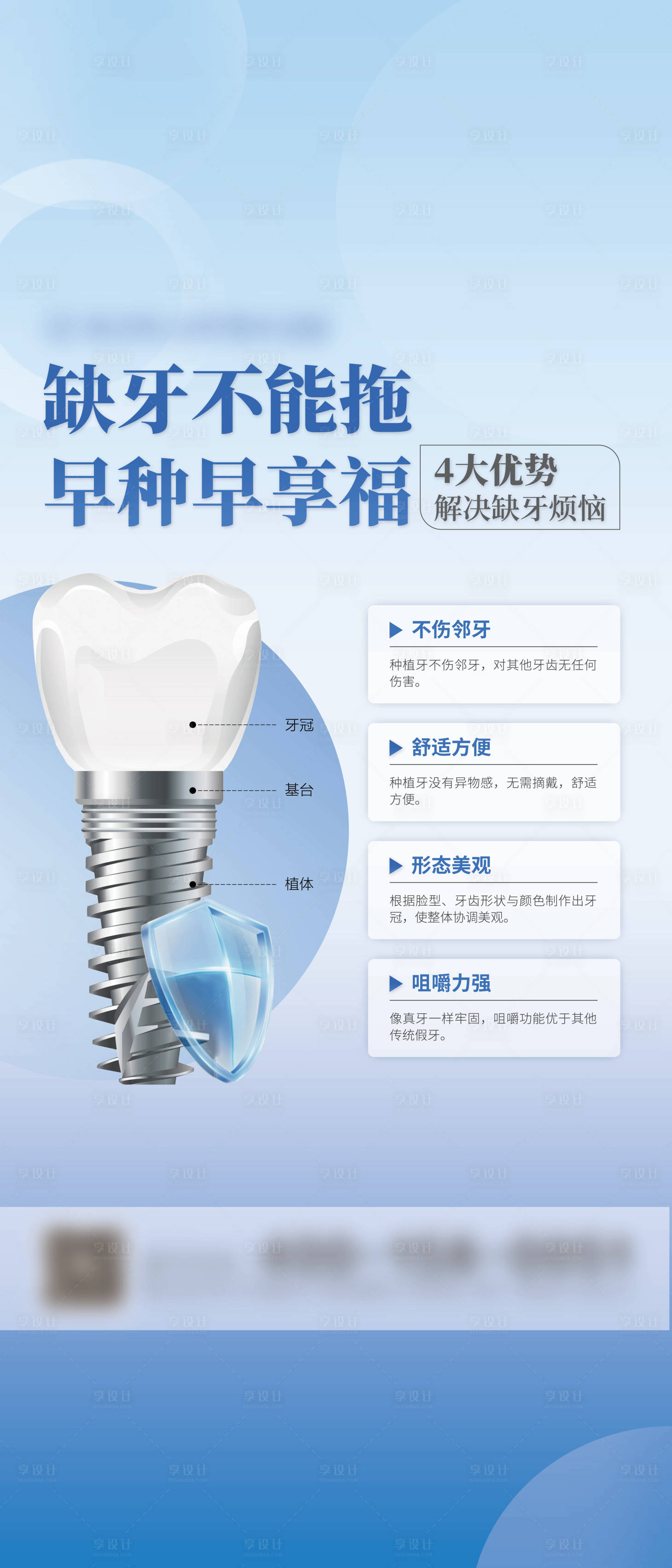 源文件下載【享設(shè)計(jì)】搜索編號(hào)：98870031767077929【口腔種植電梯廣告】