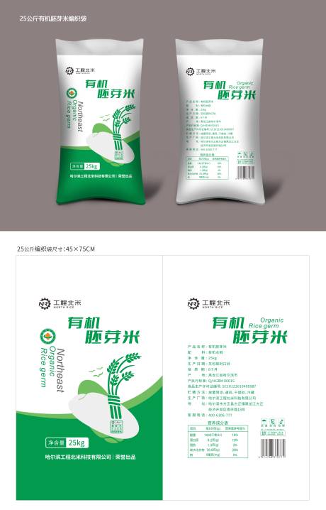 25公斤有机胚芽米编制袋