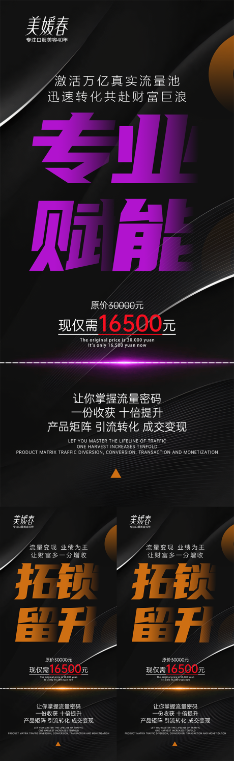 源文件下載【美業招商會議系列海報】編號：29410031990785469