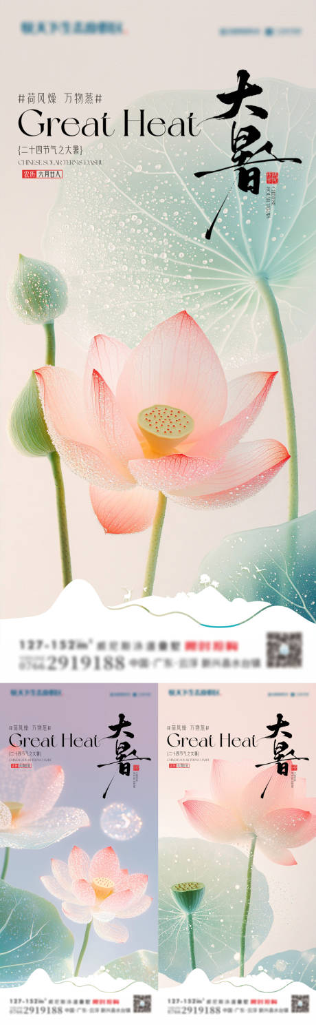 源文件下载【享设计】搜索编号：86480031874734913【大暑海报】