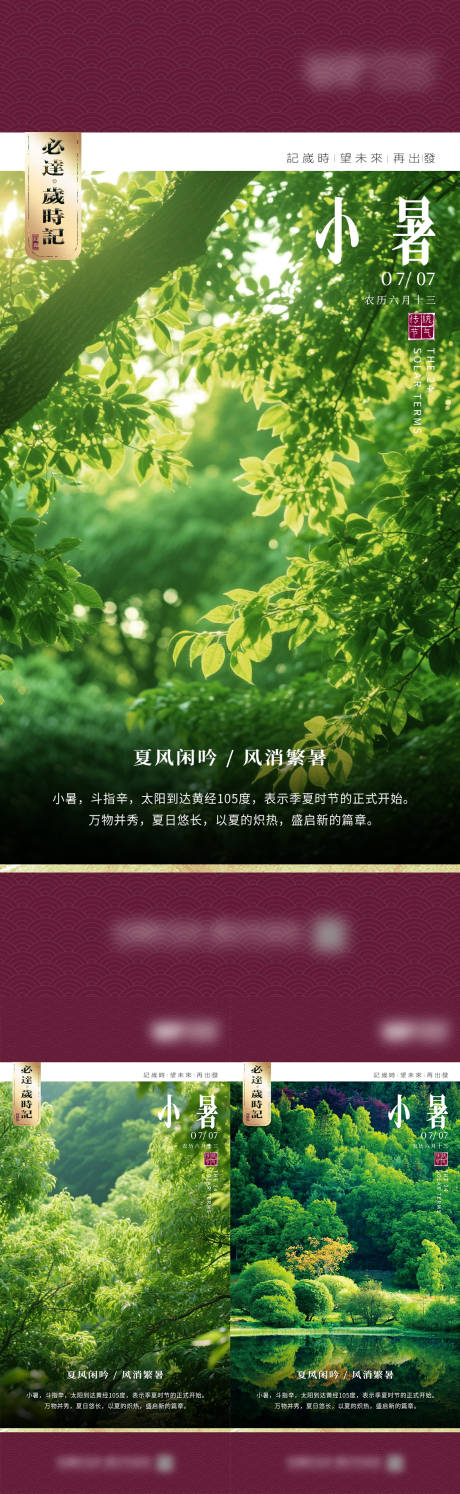 源文件下载【小暑海报】编号：15120031705773590