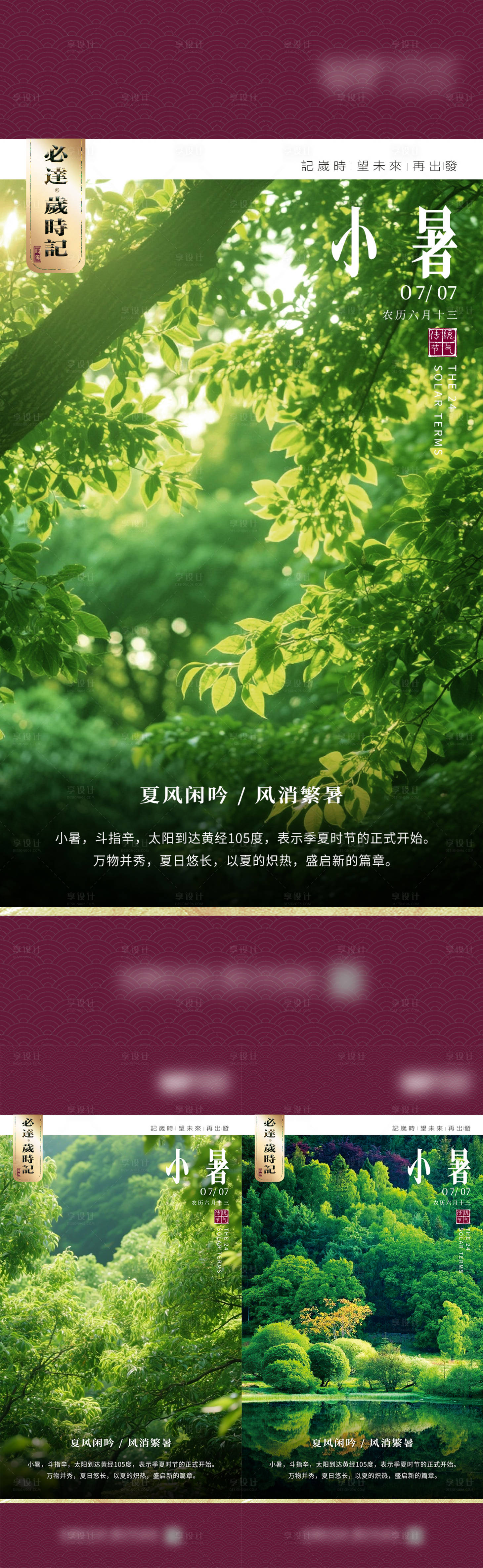 源文件下载【享设计】搜索编号：15120031705773590【小暑海报】