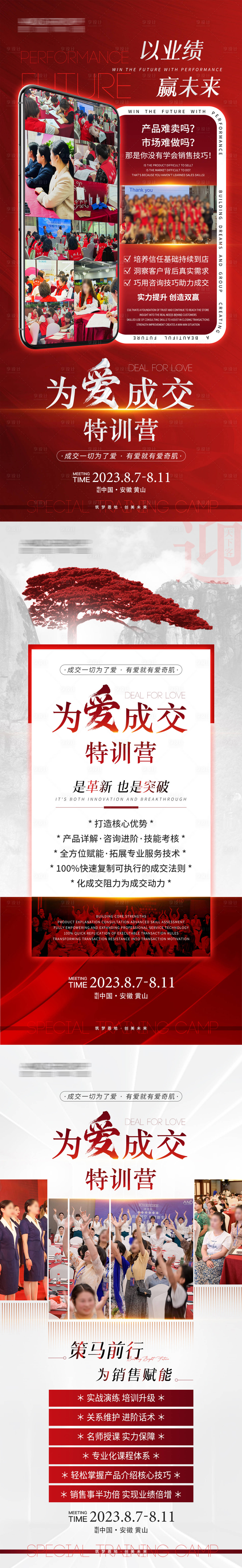 源文件下载【享设计】搜索编号：15100031808743383【特训营会议海报】