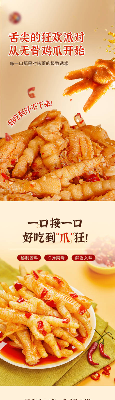源文件下載【享設(shè)計】搜索編號：98300032173449018【無骨雞爪詳情】