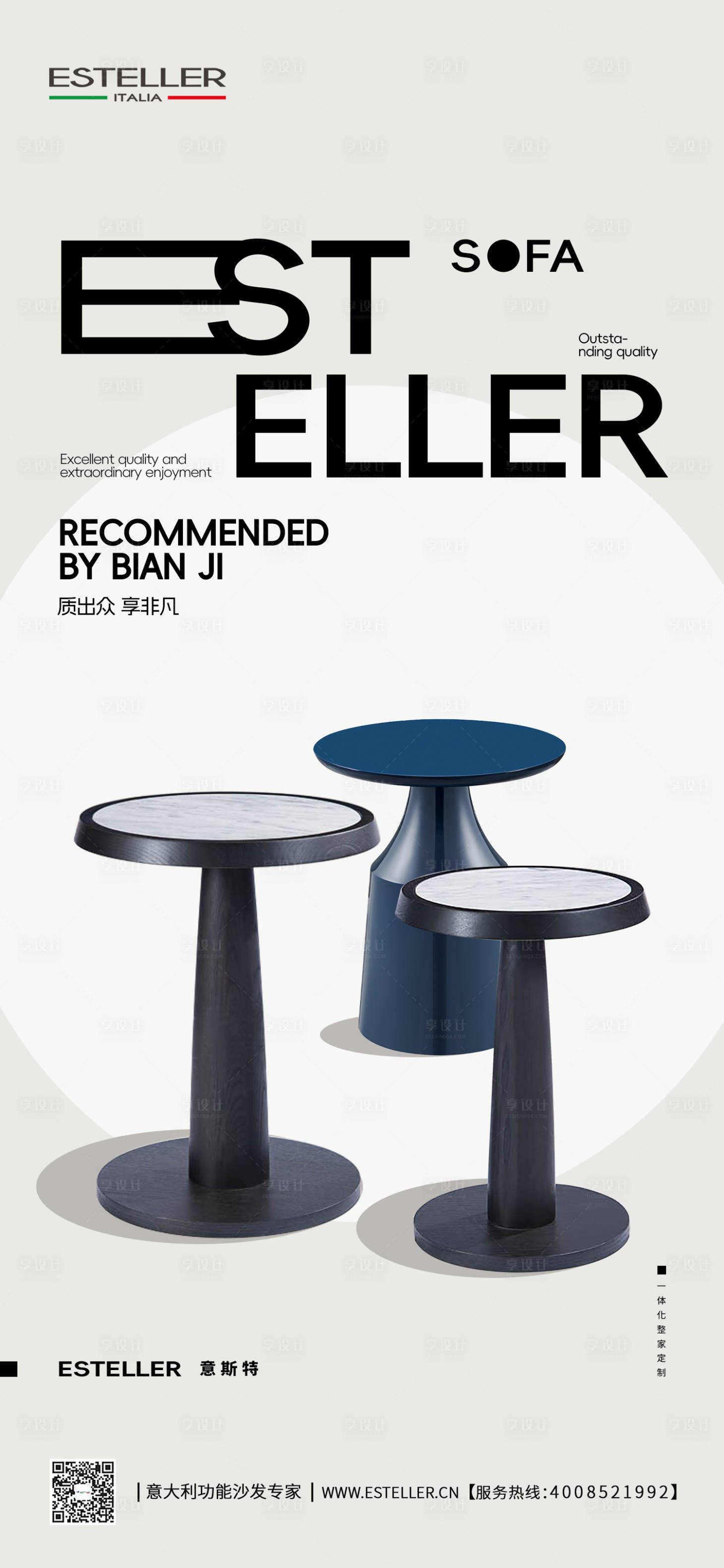 源文件下载【享设计】搜索编号：89570031760002902【家居海报】