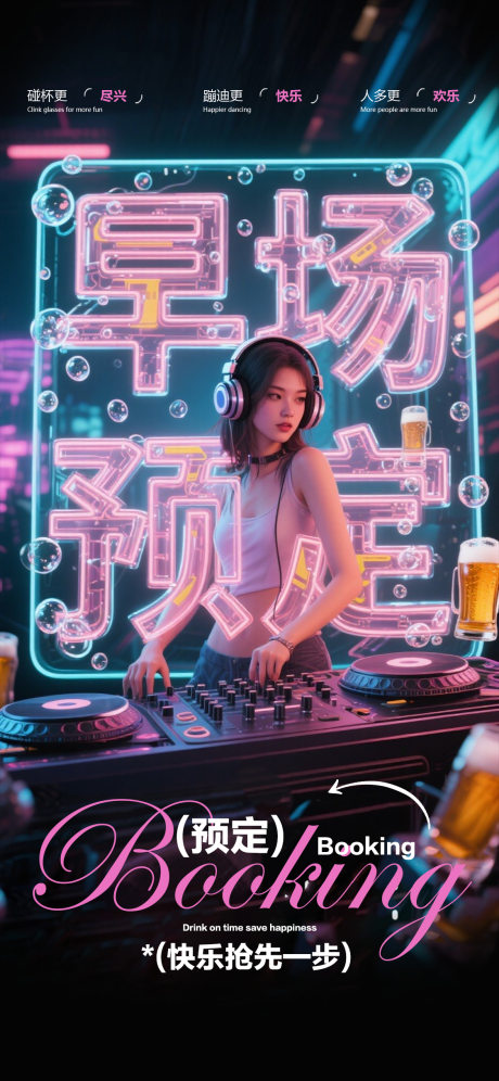 源文件下載【酒吧早場邀約】編號：36010032206652150