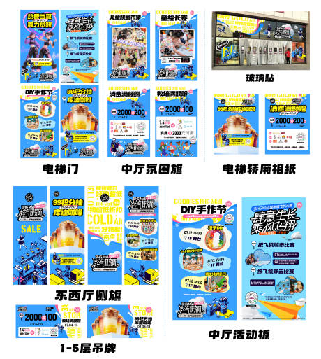 源文件下载【夏日购物中心活动物料】编号：20220031789668753
