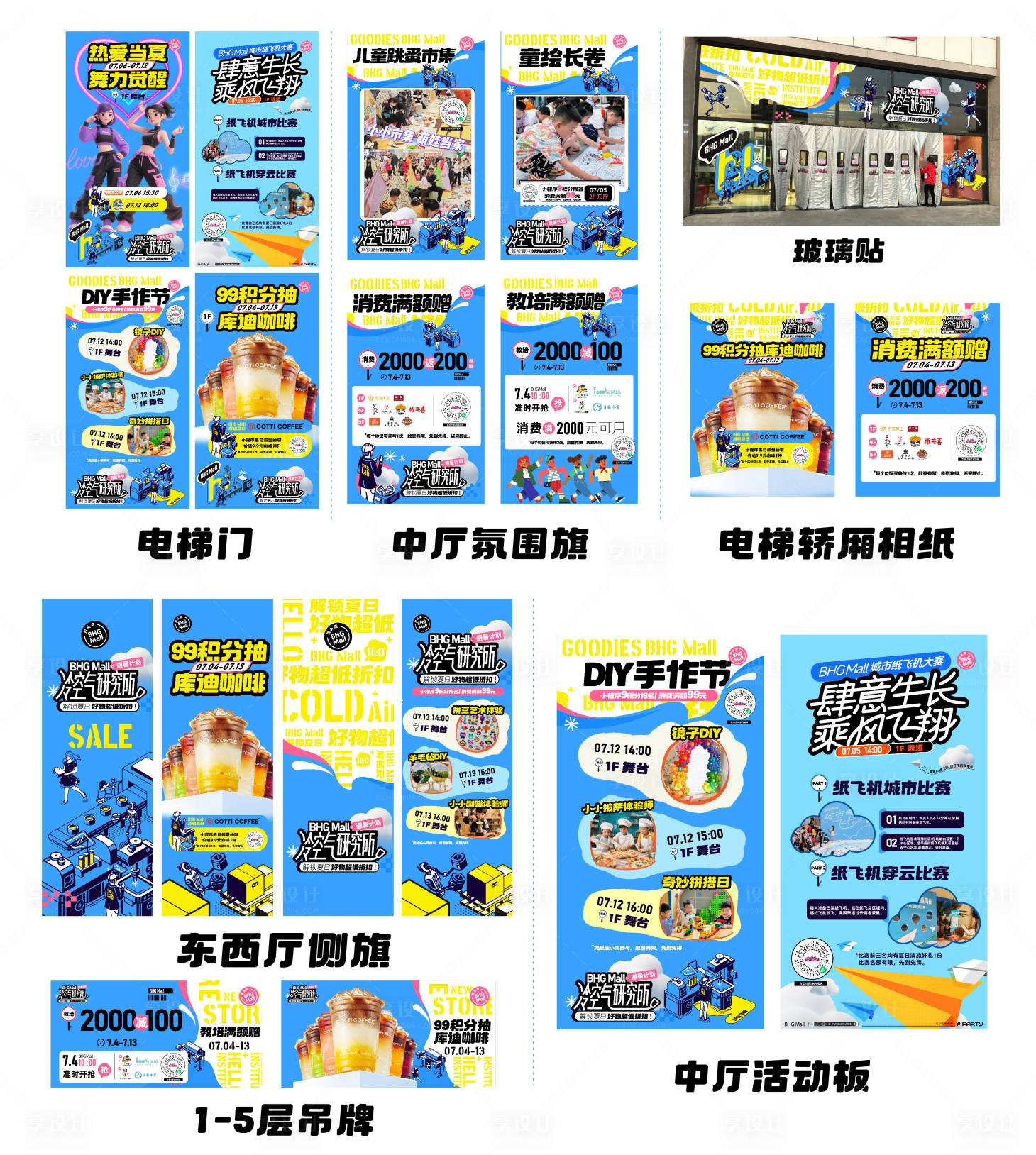 源文件下载【享设计】搜索编号：20220031789668753【夏日购物中心活动物料】