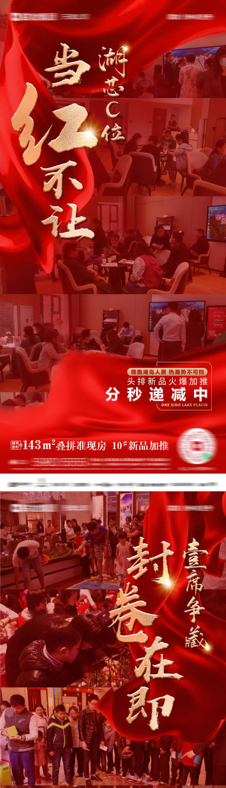 源文件下載【享設(shè)計】搜索編號：27970032201043029【地產(chǎn)熱銷海報】
