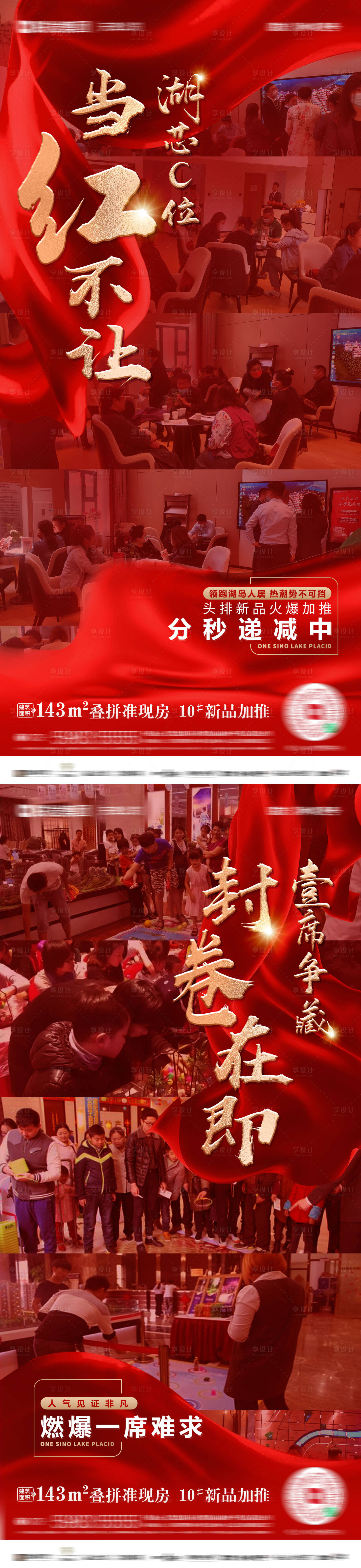 源文件下载【享设计】搜索编号：27970032201043029【地产热销海报】
