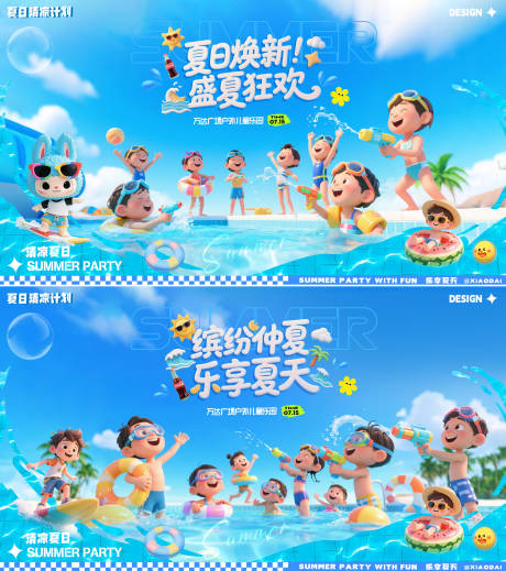 源文件下载【夏日游泳狂暑派对活动背景板】编号：77970031810509189