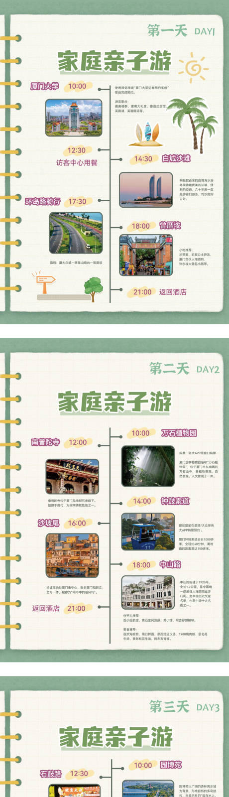 绿色旅游攻略