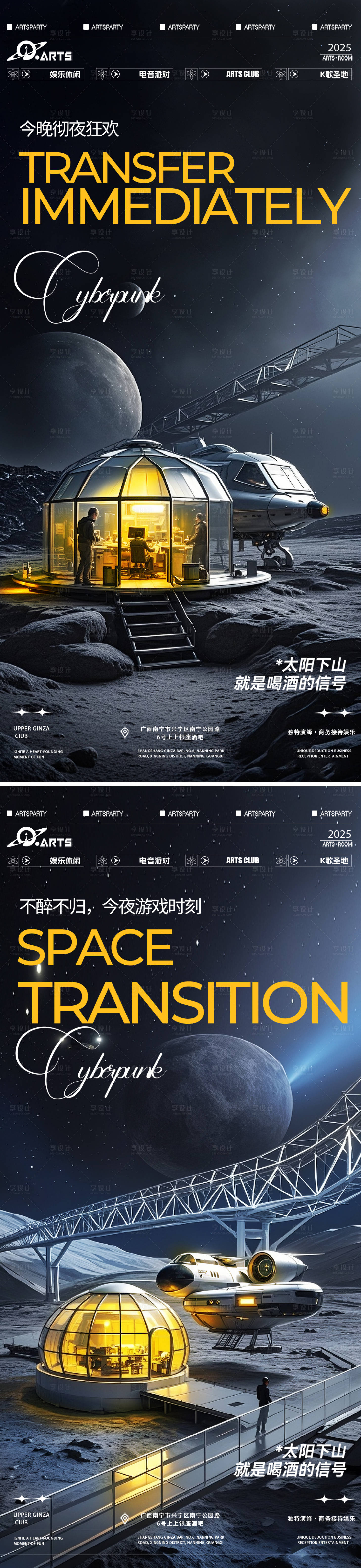 源文件下载【享设计】搜索编号：96190031818436383【酒吧预约海宣传报】