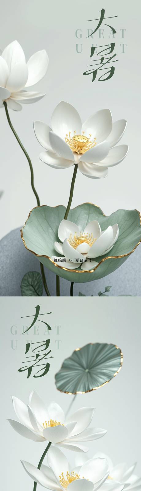 源文件下載【享設計】搜索編號：88720031970055745【大暑夏天荷花簡約海報】