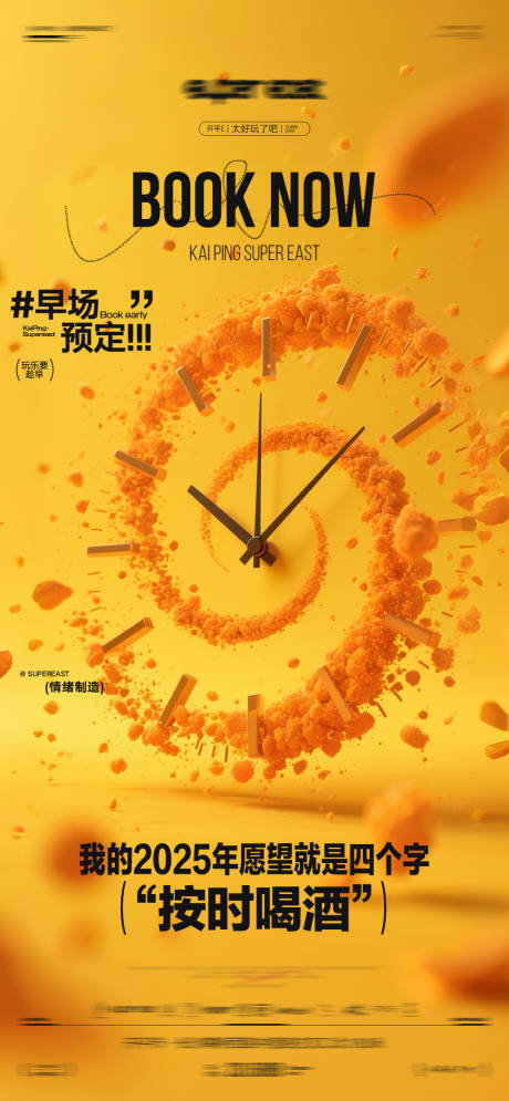 源文件下載【享設(shè)計】搜索編號：84600032146601819【酒吧日常邀約海報】