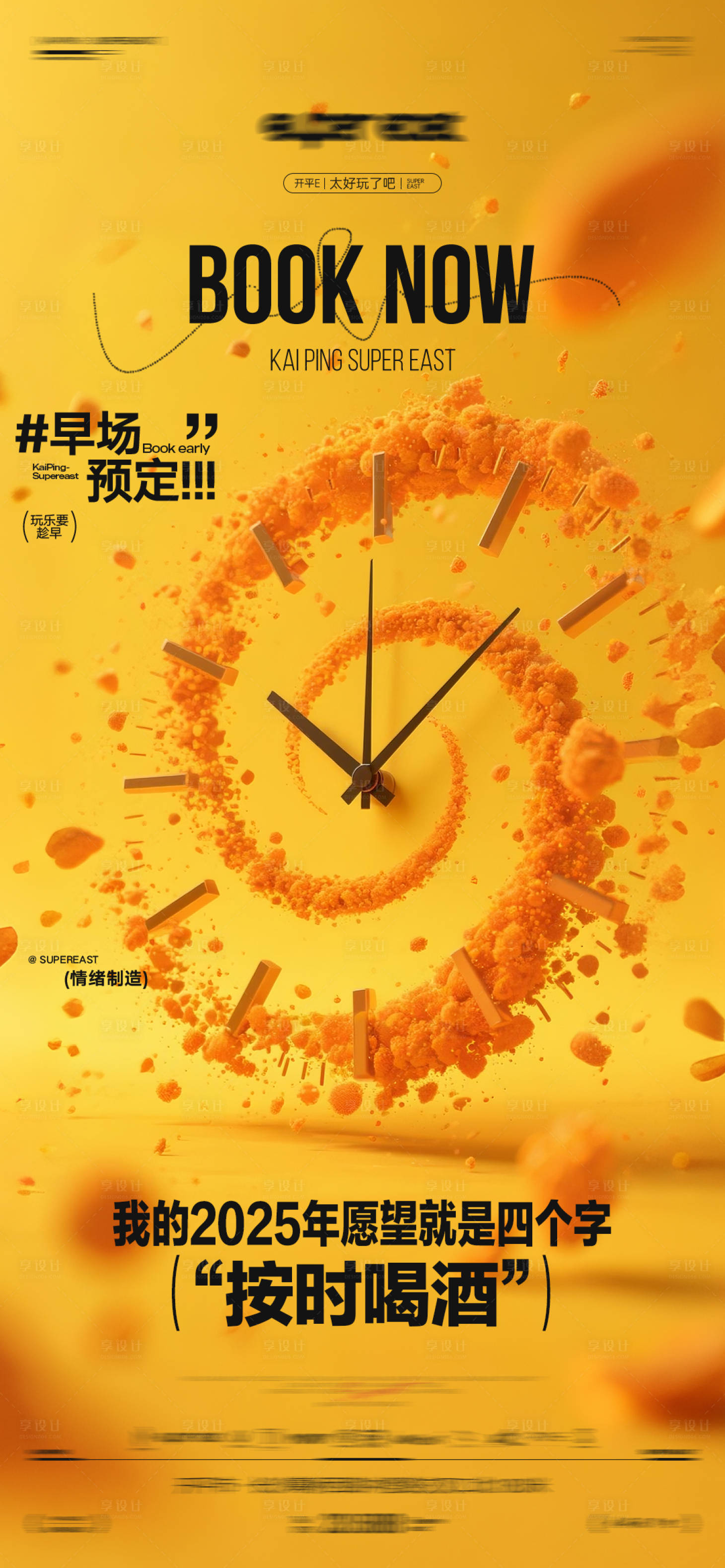 源文件下载【享设计】搜索编号：84600032146601819【酒吧日常邀约海报】