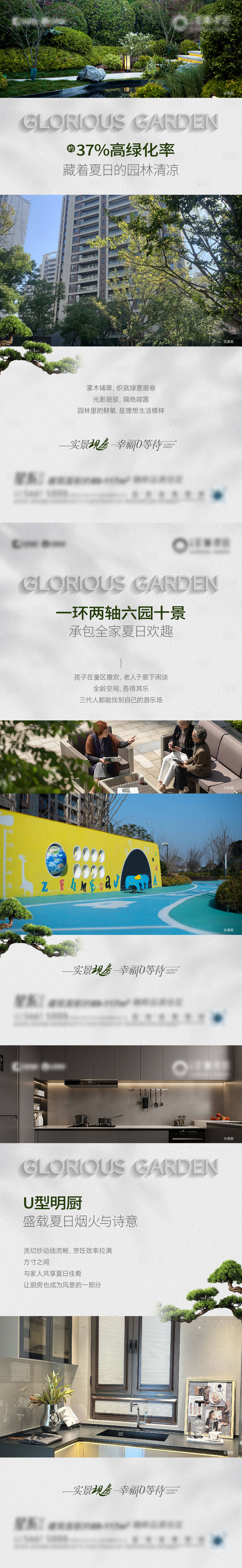 源文件下载【地产价值点刷屏海报】编号：96200032018653484