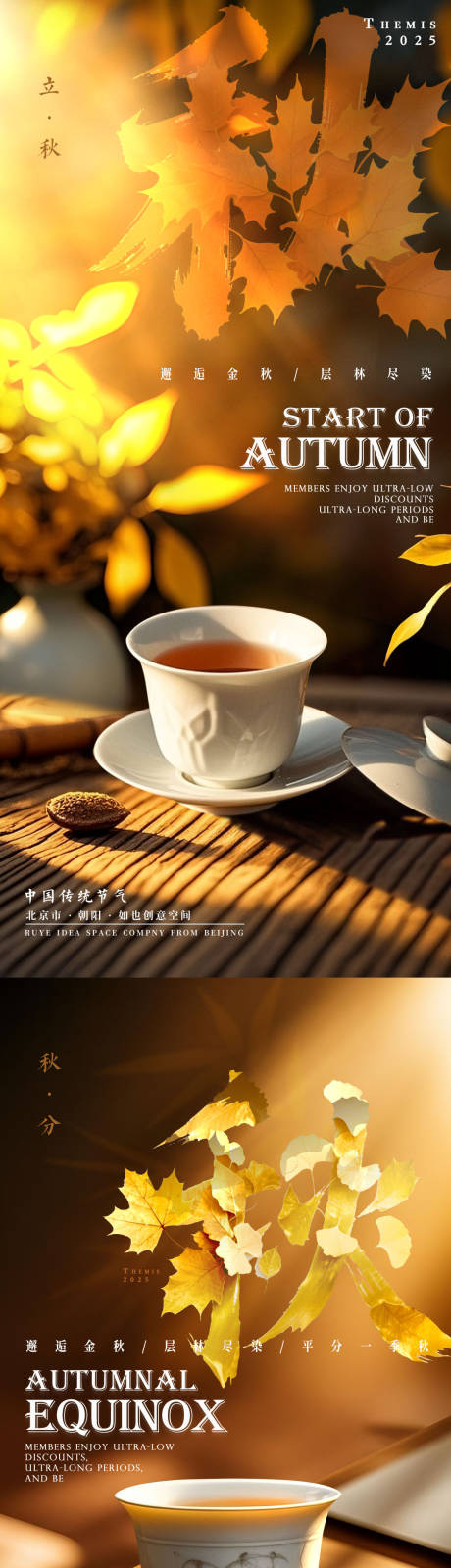 源文件下载【享设计】搜索编号：49140032268043393【立秋秋分禅意摄影主题系列海报】