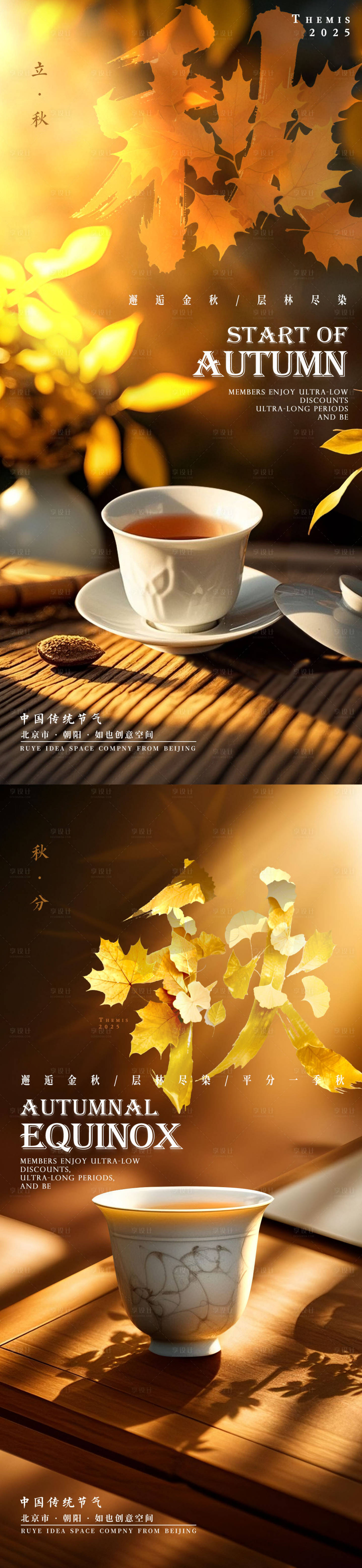 源文件下載【享設計】搜索編號：49140032268043393【立秋秋分禪意攝影主題系列海報】