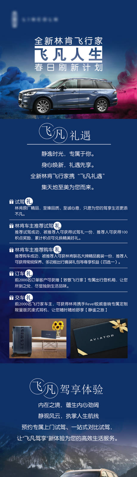 源文件下载【享设计】搜索编号：55780032221143674【汽车礼遇活动长图海报】