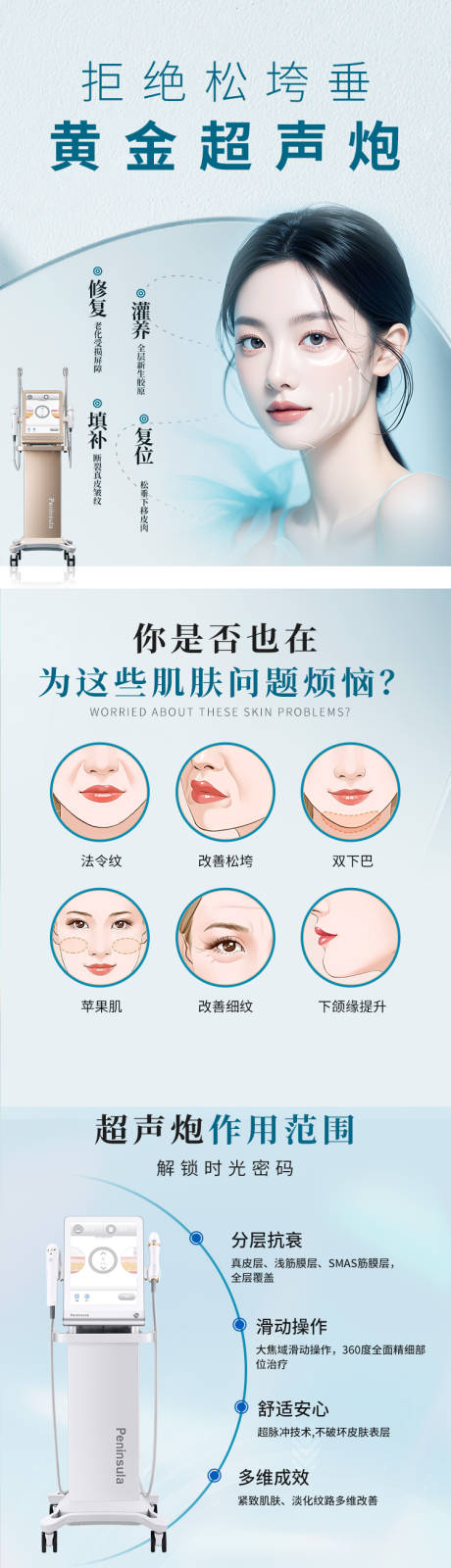源文件下載【超聲炮抗衰長圖】編號：44260032068371165