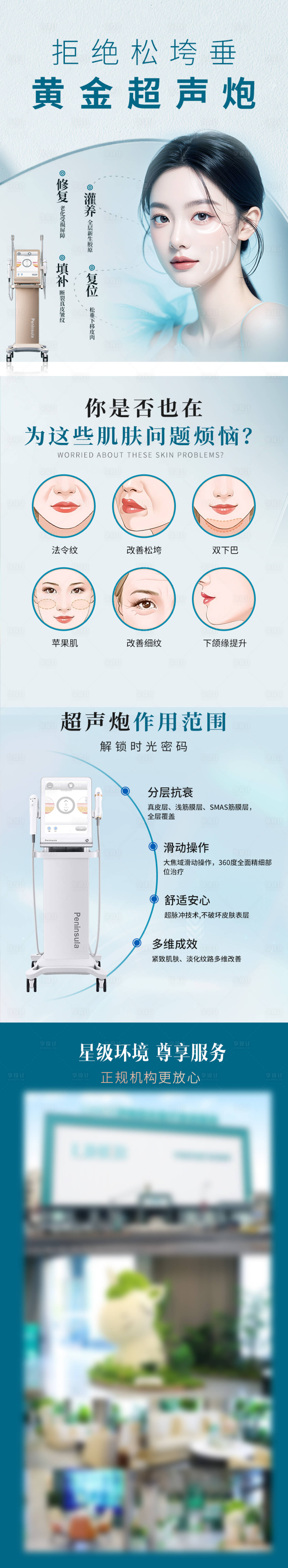 源文件下载【享设计】搜索编号：44260032068371165【超声炮抗衰长图】