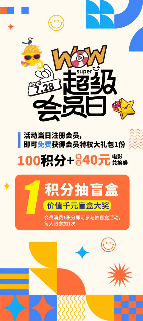 源文件下载【超级会员日】编号：98250031955199695