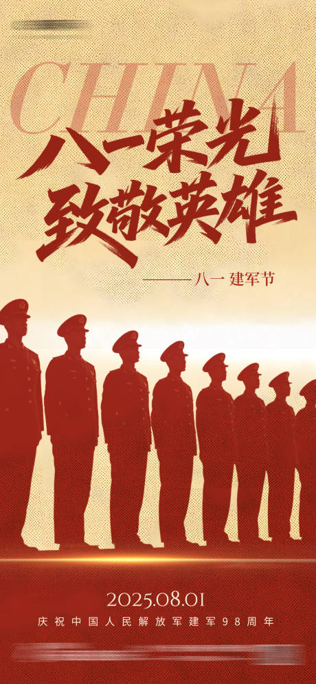 源文件下載【八一建軍節紅色剪影黨建海報】編號：72630031881508658