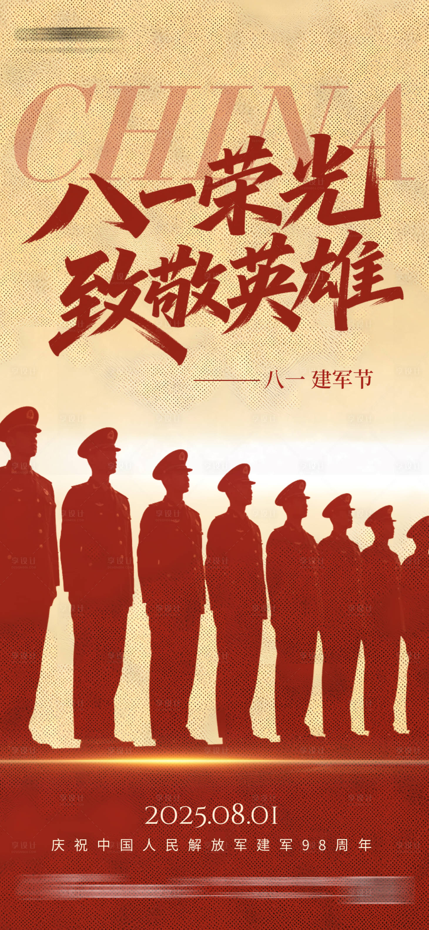 源文件下载【享设计】搜索编号：72630031881508658【八一建军节红色剪影党建海报】