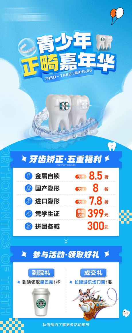源文件下载【青少年正畸嘉年华】编号：59570031734862827
