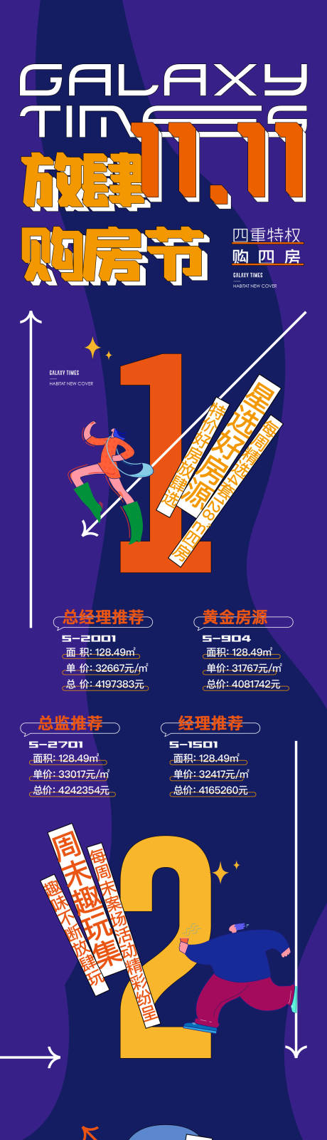 源文件下载【双十一活动长图】编号：16220031962548717